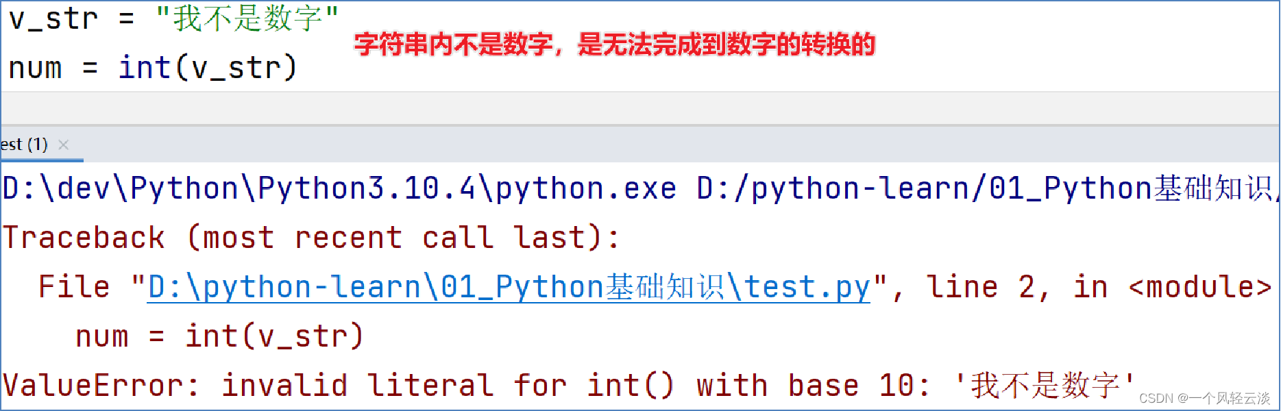 上手python之数据类型转换和标识符_标识符