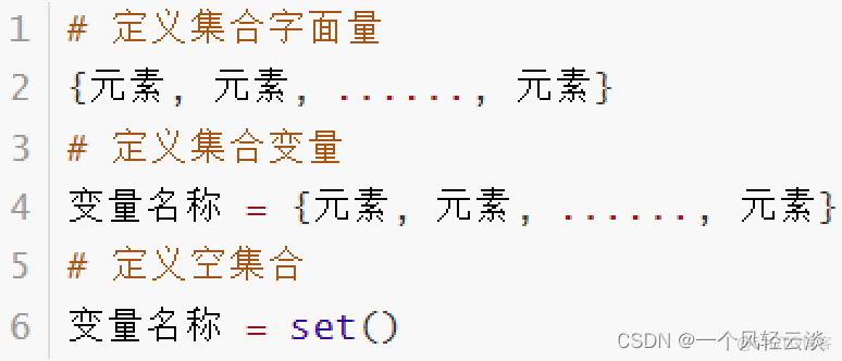 上手Python之set(集合)_开发语言