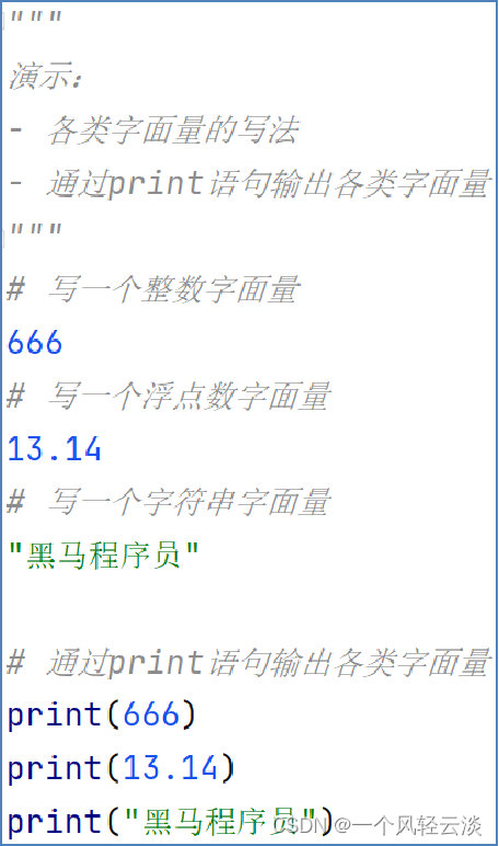 上手python之字面量和注释_开发语言_03