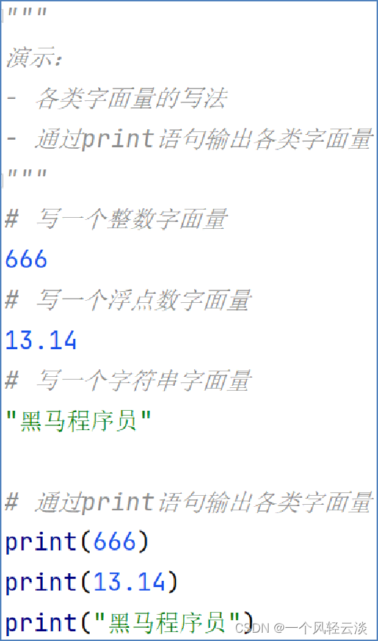 上手python之字面量和注释_python_06