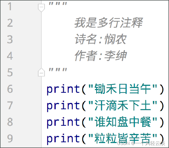 上手python之字面量和注释_程序代码_05