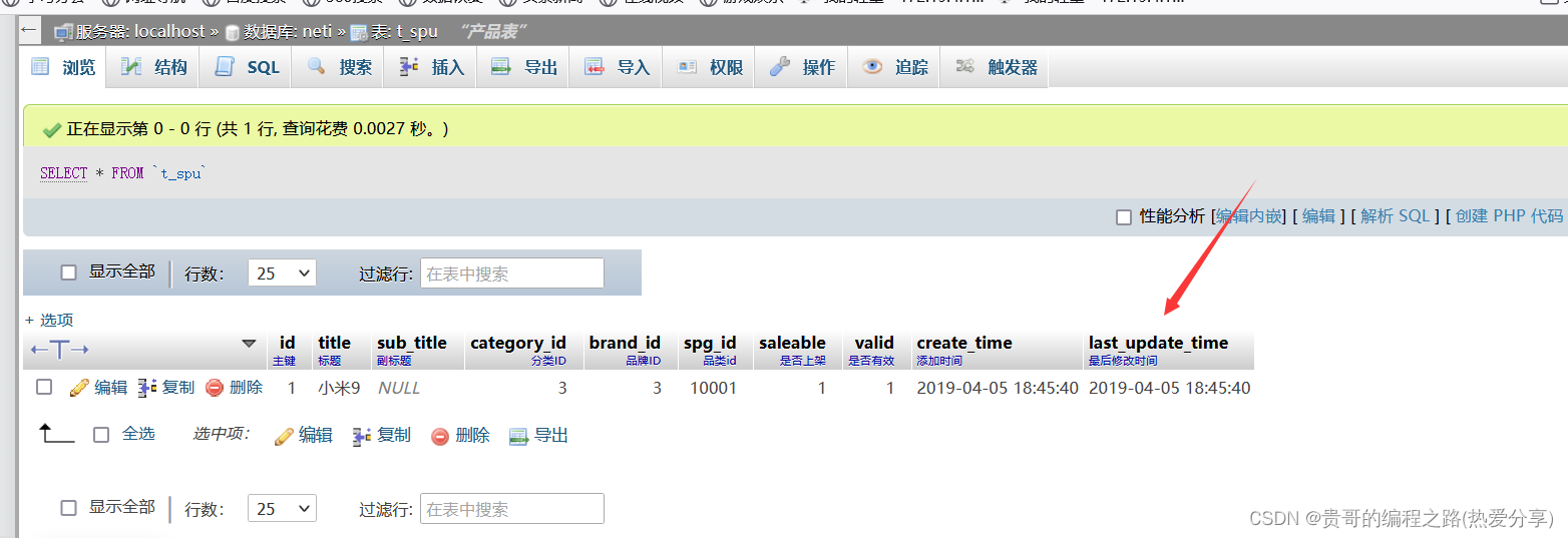 新零售系统mysql设计（产品spu 商品sku）表 二次修改_数据库_02