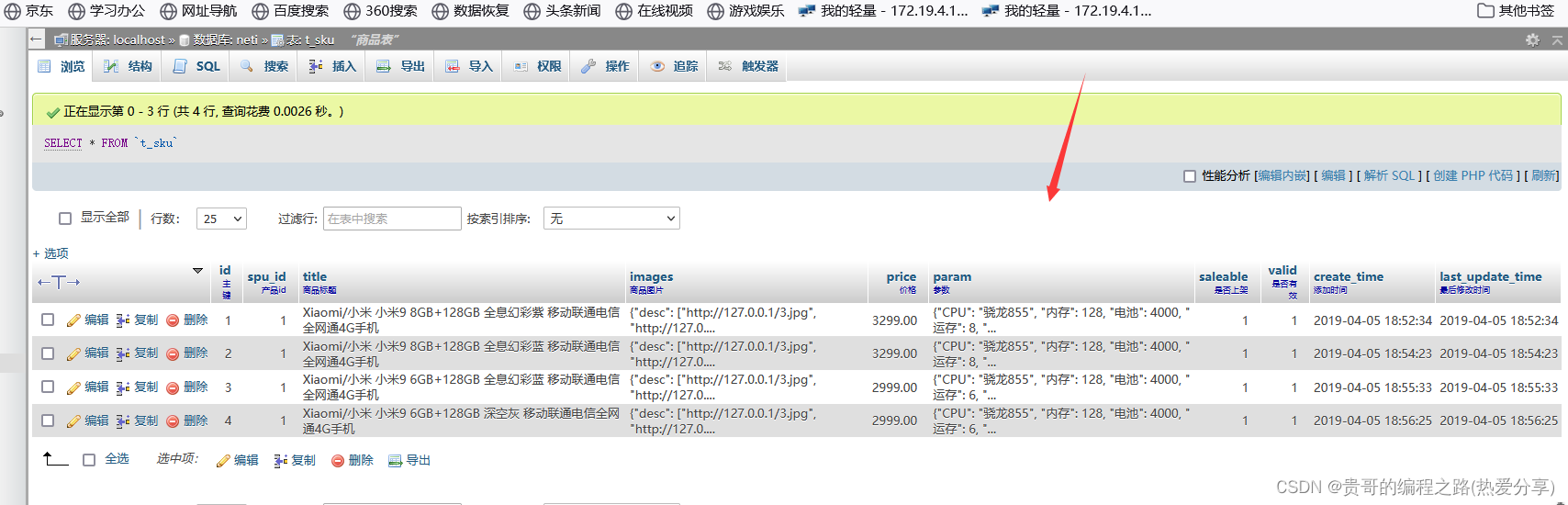 新零售系统mysql设计（产品spu 商品sku）表 二次修改_零售