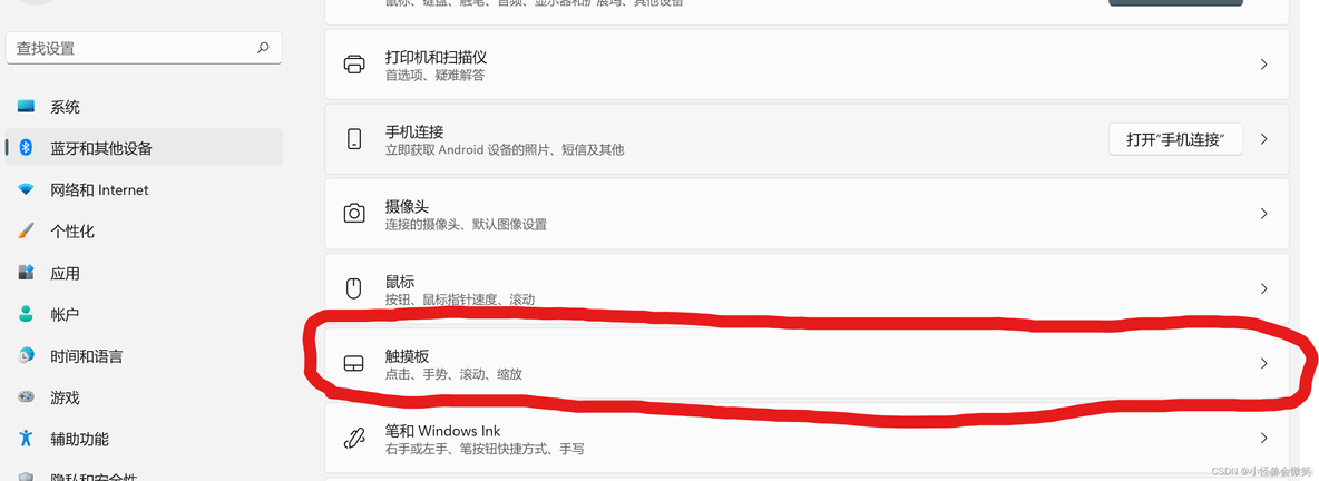 win11电脑锁定触摸板或无鼠标打开触摸板_系统设置_02