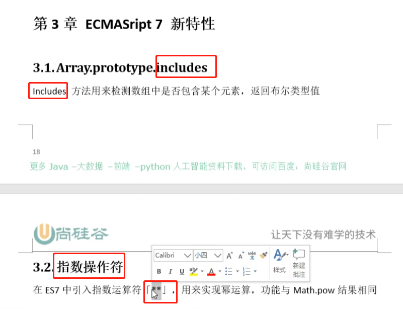 48-ES7新特性_开发