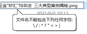 Windows及Linux文件名特殊字符_分隔符_02