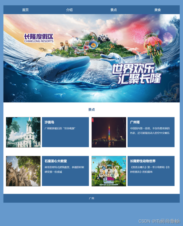 基于HTML+CSS制作一个简单的家乡网页制作作业，广州介绍旅游网页设计代码 学生个人html静态网页制作成品代码..._旅游_03