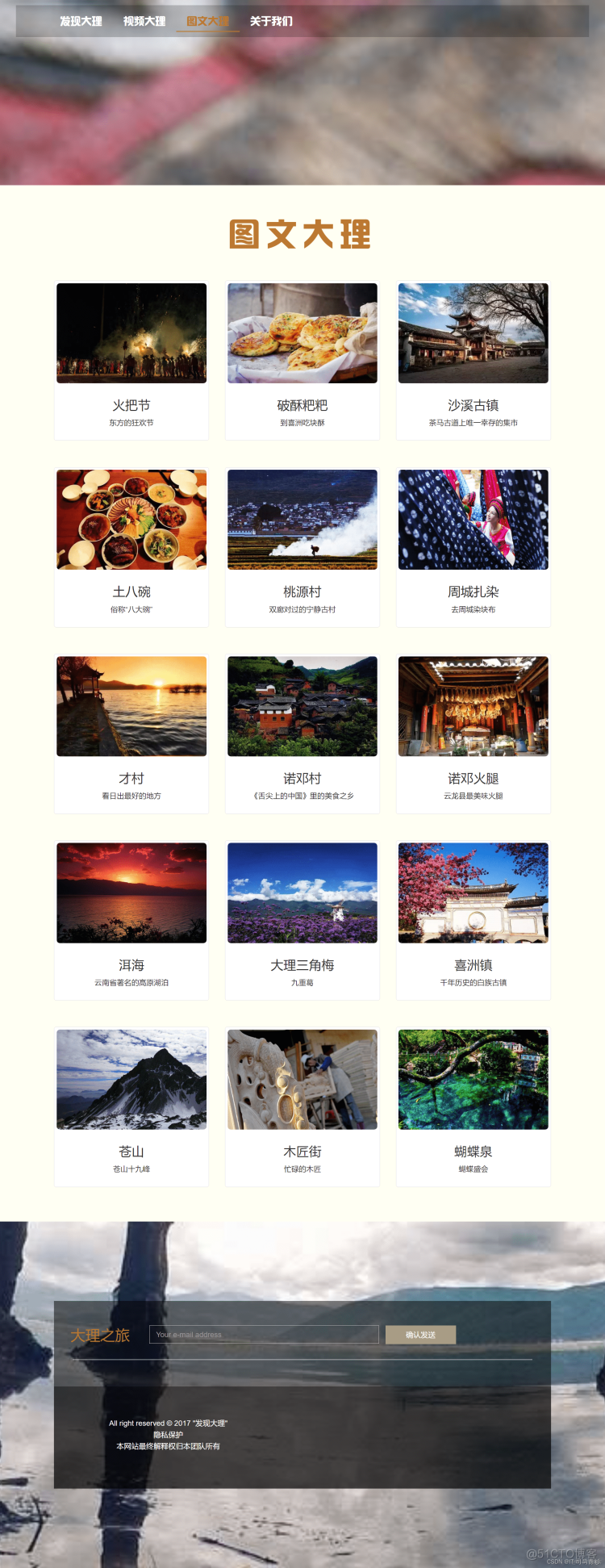 基于html+css+javascript+jquery+bootstarp响应式网页设计——大理我的家乡旅游景点_html