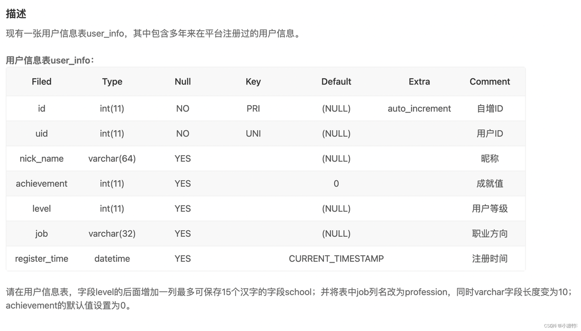 【第10天】SQL进阶-表的创建、修改与删除（SQL 小虚竹)_sql_06