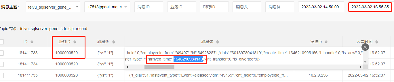 诡异至极的SQL Server推送数据到MQ日期早48小时的生产问题排查_数据_10