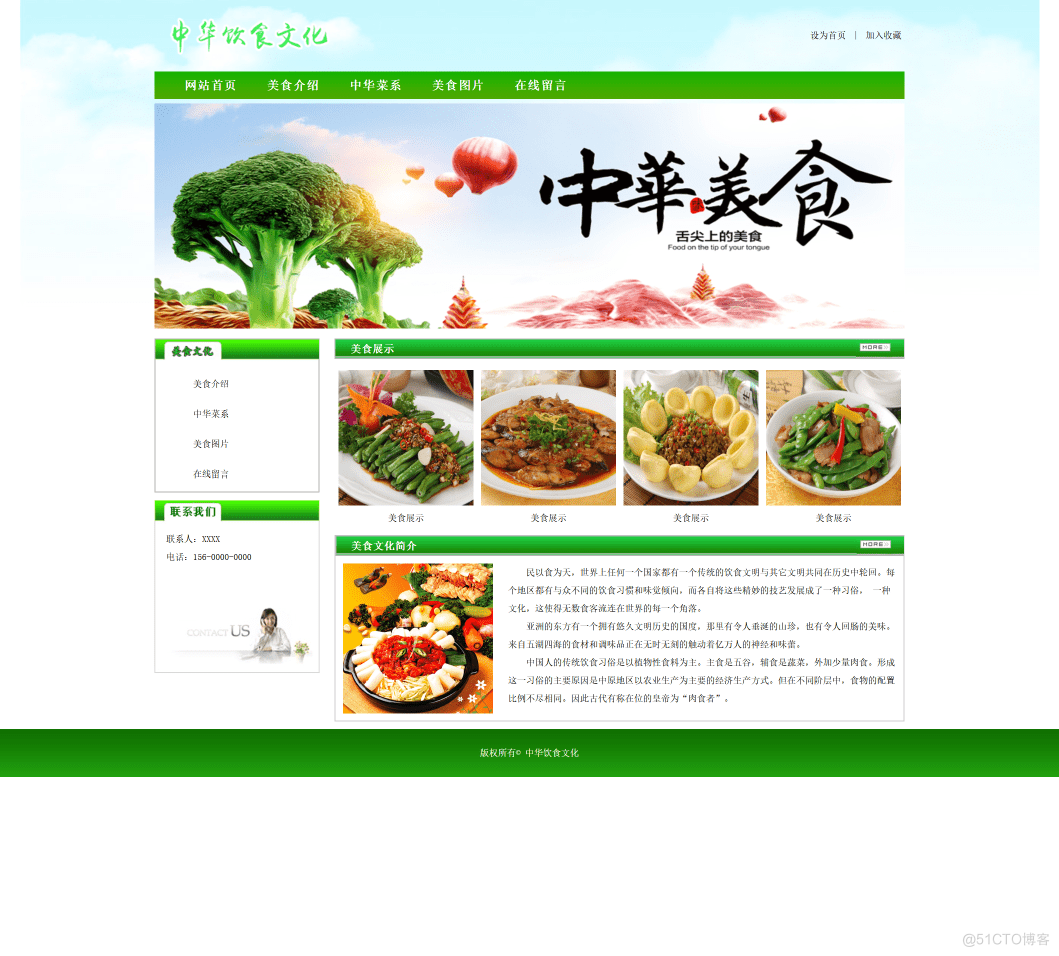DW大学生网页作业制作设计 中华饮食文化(HTML+CSS+JavaScript) Web前端大作业_html静态网页