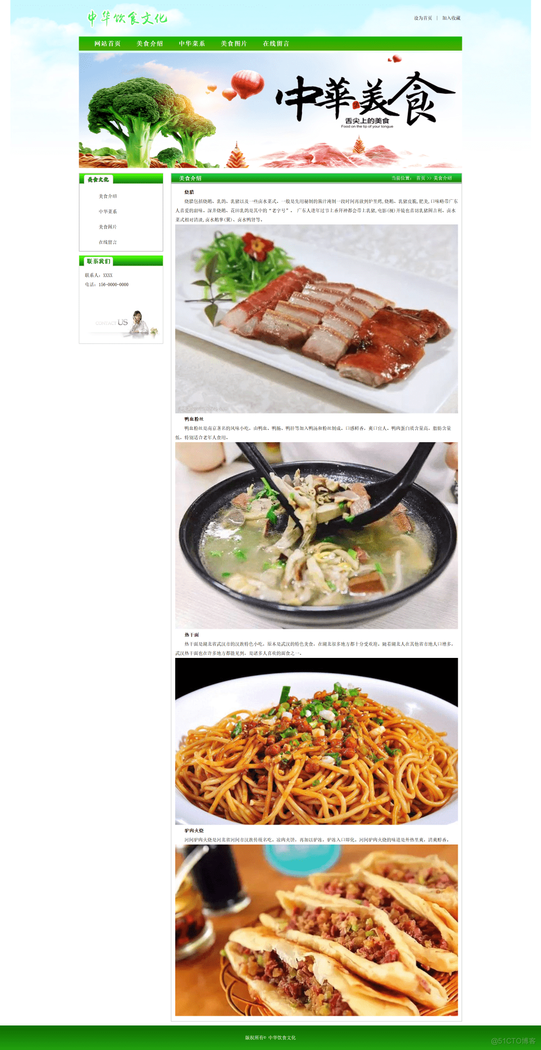 DW大学生网页作业制作设计 中华饮食文化(HTML+CSS+JavaScript) Web前端大作业_html_02