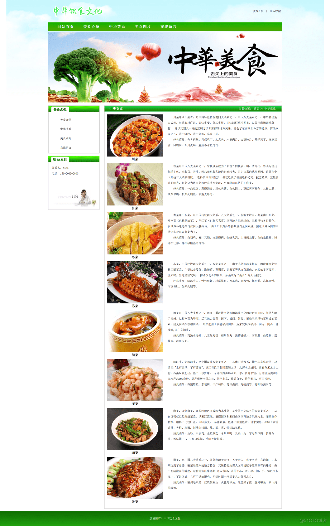 DW大学生网页作业制作设计 中华饮食文化(HTML+CSS+JavaScript) Web前端大作业_web前端期末大作业_03