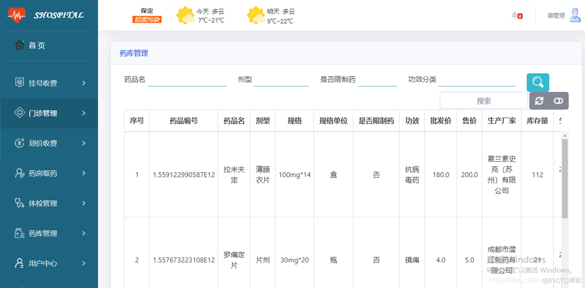 基于javaweb的医院管理系统_java_14