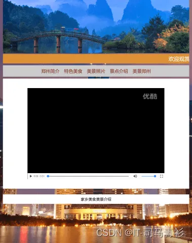 dreamweaver郑州旅游网页设计制作 简单静态HTML网页作品 我的家乡网页作业成品 学生旅游网站模板_js_05
