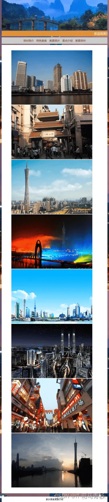 dreamweaver郑州旅游网页设计制作 简单静态HTML网页作品 我的家乡网页作业成品 学生旅游网站模板_html_04