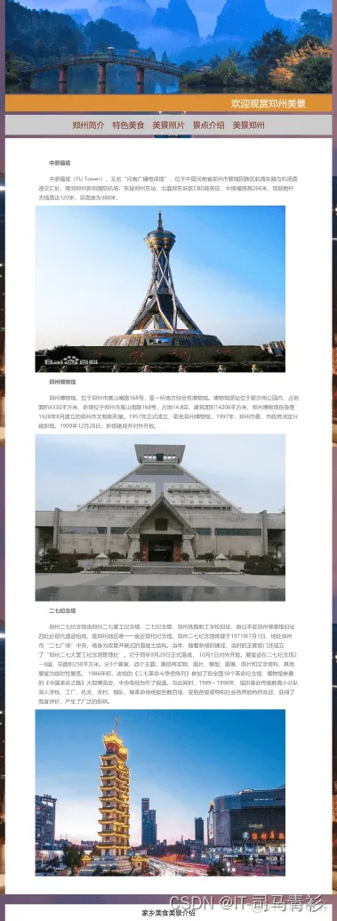 dreamweaver郑州旅游网页设计制作 简单静态HTML网页作品 我的家乡网页作业成品 学生旅游网站模板_html_02