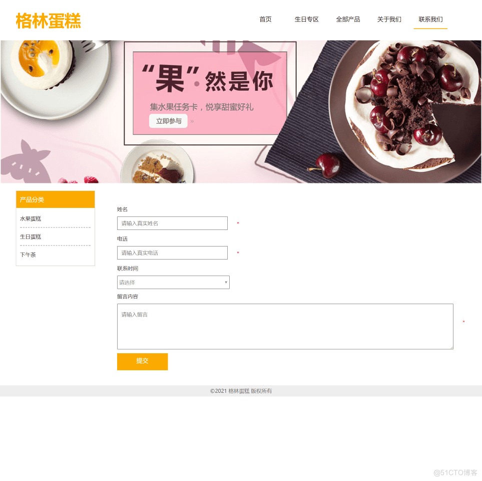 HTML+CSS大作业 格林蛋糕(7个页面) 餐饮美食网页设计与实现_htmll大作业_07