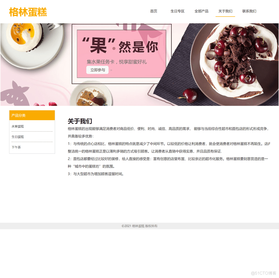 HTML+CSS大作业 格林蛋糕(7个页面) 餐饮美食网页设计与实现_web前端实训作业