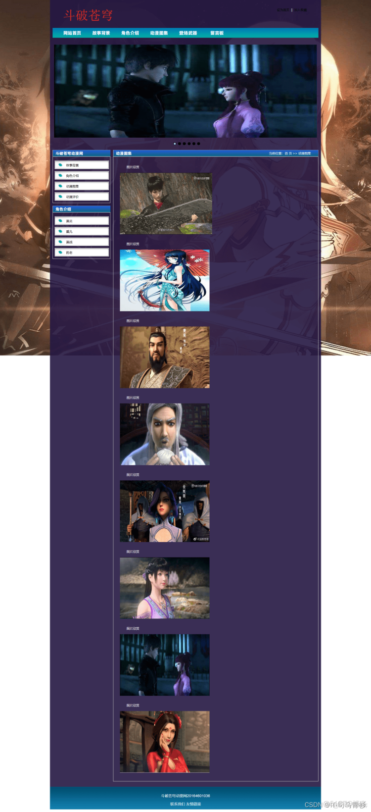 基于HTML+CSS+JavaScript制作学生网页——斗破苍穹动漫(6页) 排版整洁，内容丰富，主题鲜明..._css