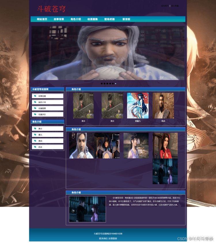 基于HTML+CSS+JavaScript制作学生网页——斗破苍穹动漫(6页) 排版整洁，内容丰富，主题鲜明..._css_02
