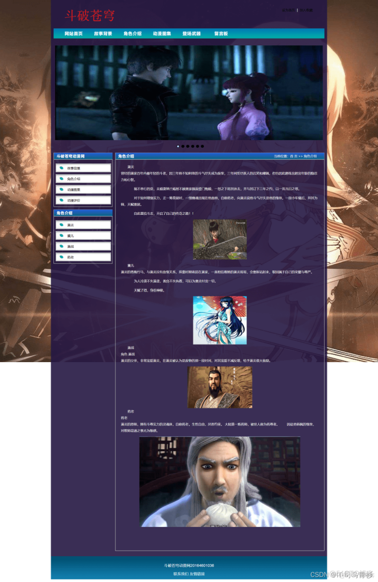 基于HTML+CSS+JavaScript制作学生网页——斗破苍穹动漫(6页) 排版整洁，内容丰富，主题鲜明..._前端_04