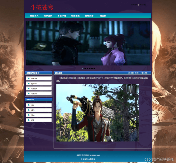 基于HTML+CSS+JavaScript制作学生网页——斗破苍穹动漫(6页) 排版整洁，内容丰富，主题鲜明..._javascript_06