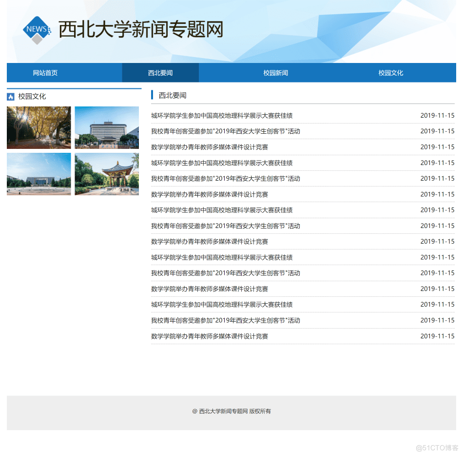 【Web前端大作业】基于HTML+CSS+JavaScript制作西北大学新闻网站（7页）_htmll大作业_03