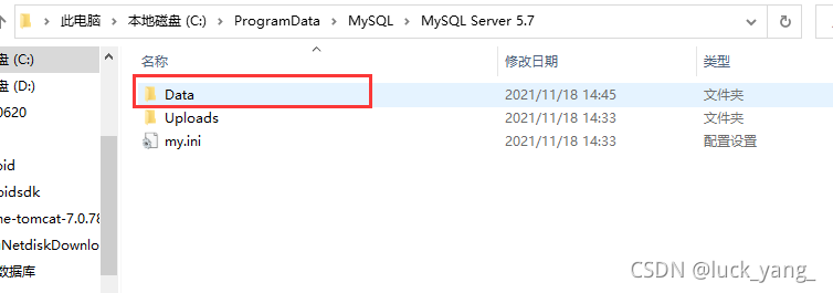 Windows修改mysql5.7数据库存储位置_ubuntu_02