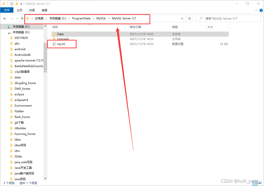 Windows修改mysql5.7数据库存储位置_服务器_04