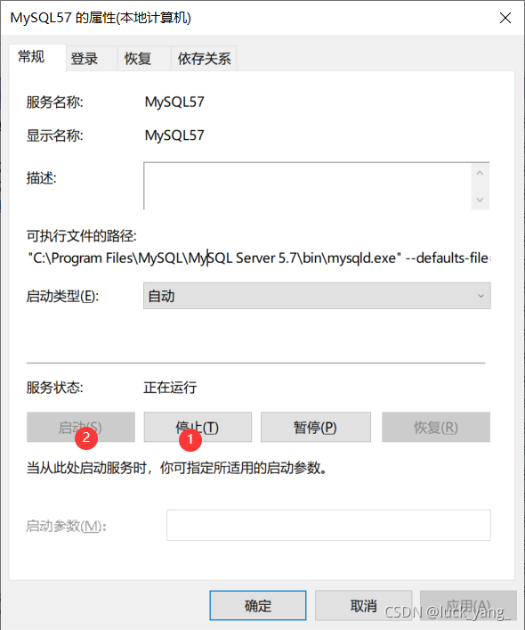 Windows修改mysql5.7数据库存储位置_mysql_09