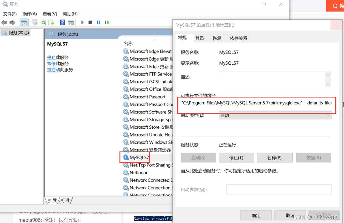 Windows修改mysql5.7数据库存储位置_mysql_12