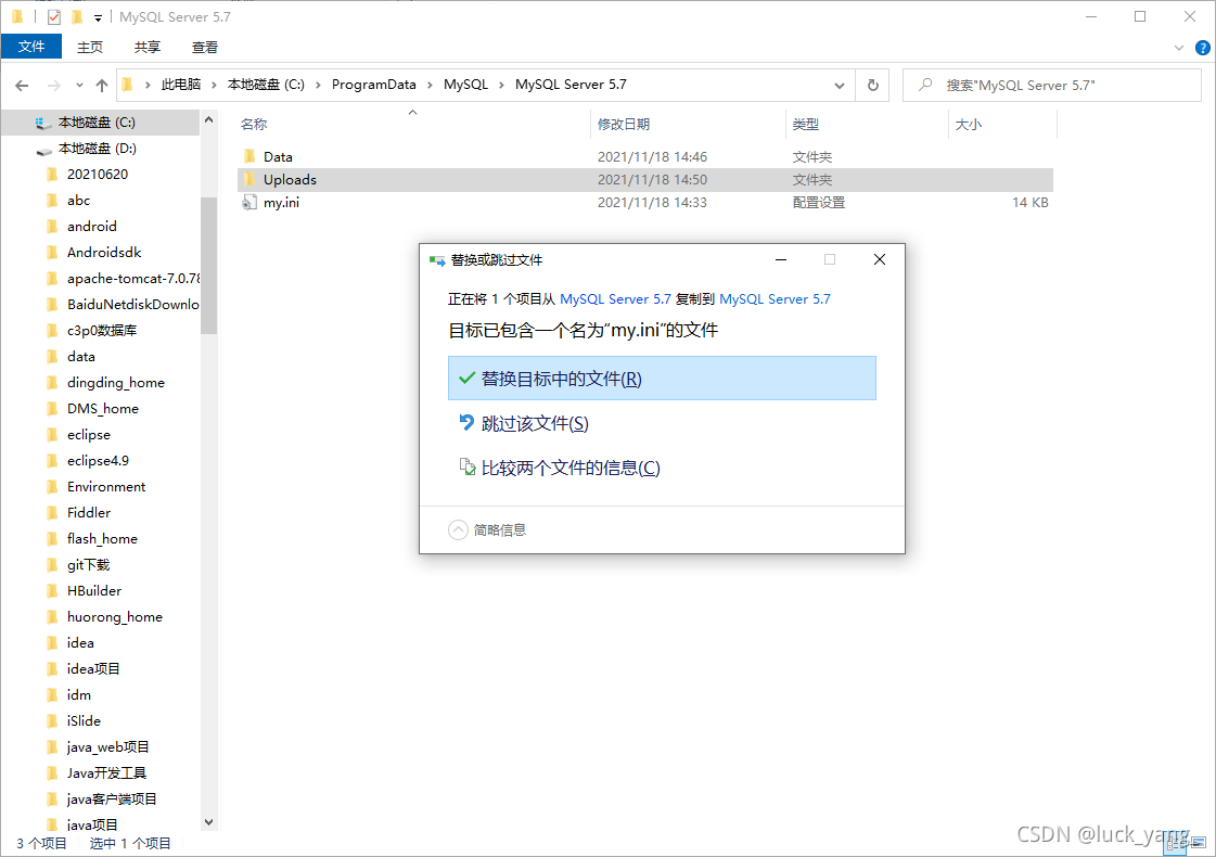 Windows修改mysql5.7数据库存储位置_命令行_06