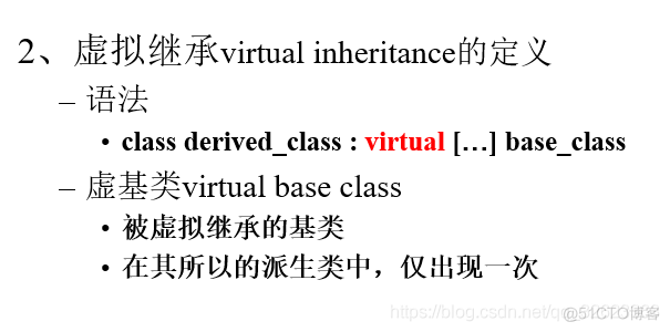 C++的虚拟继承_虚拟继承_03