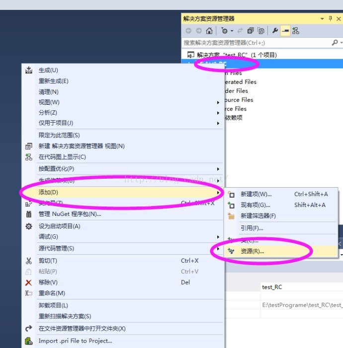 Qt用VS添加RC文件（及Qt-VS-Addin插件使用方法）_环境配置_05