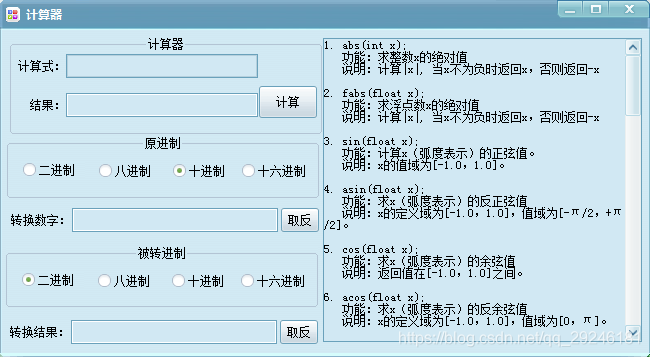 进制计算器_javascript