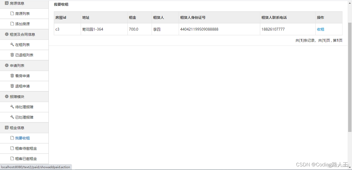 基于SSM+Mysql的房屋租赁管理系统_数据库_06