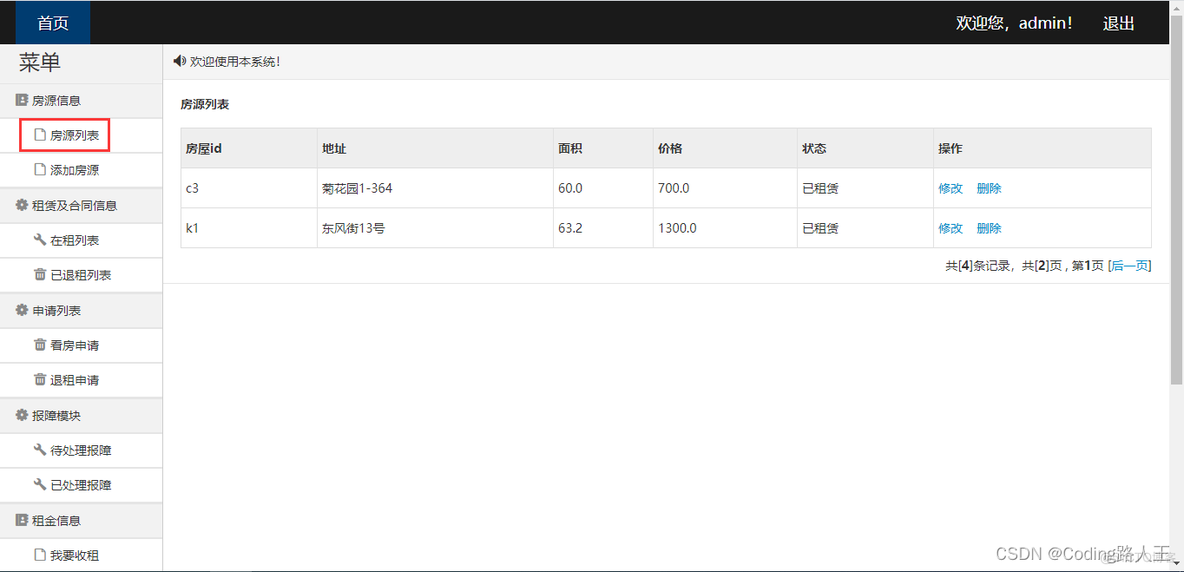 基于SSM+Mysql的房屋租赁管理系统_java_12