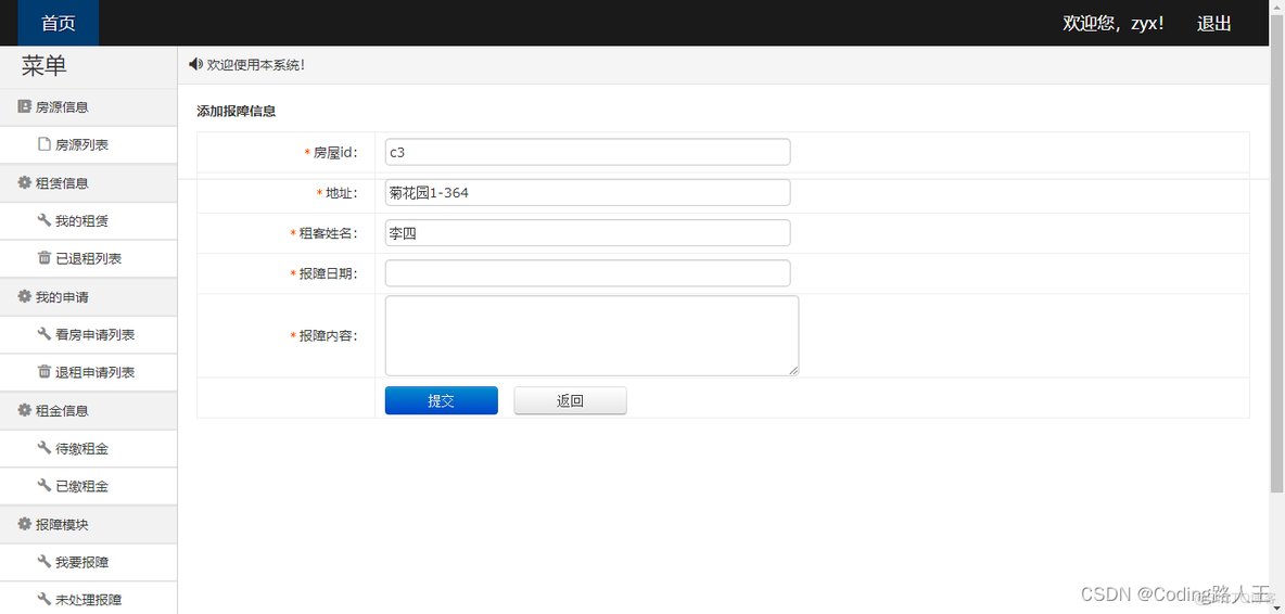 基于SSM+Mysql的房屋租赁管理系统_管理系统_02