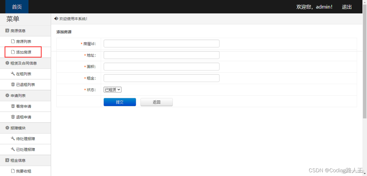 基于SSM+Mysql的房屋租赁管理系统_java_09