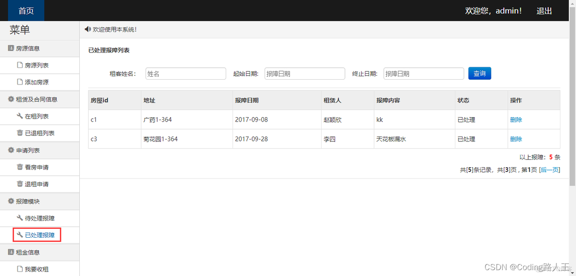 基于SSM+Mysql的房屋租赁管理系统_数据库_08