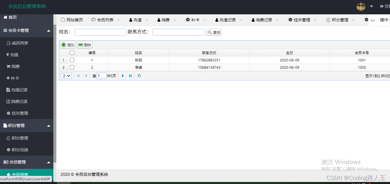 基于springboot的会员后台管理系统_intellij-idea_09