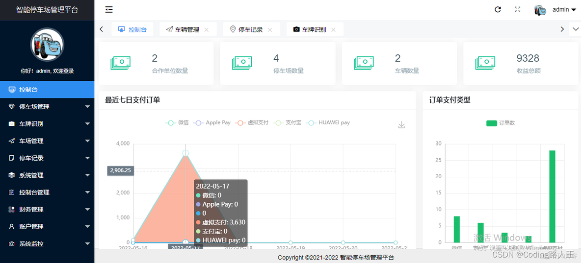 基于Springboot+SpringDataJpa+Mysql智能停车管理系统_java_03