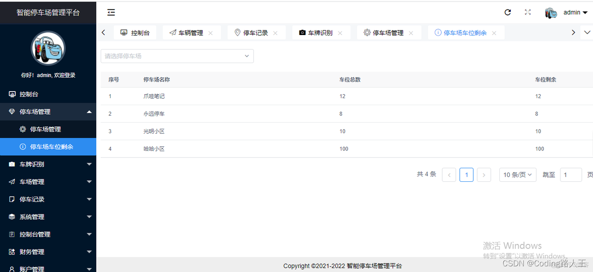 基于Springboot+SpringDataJpa+Mysql智能停车管理系统_java_08