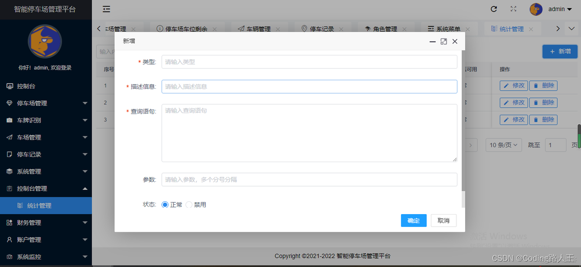 基于Springboot+SpringDataJpa+Mysql智能停车管理系统_数据_19