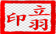 C#:图片加上文字水印（书法印章生成）