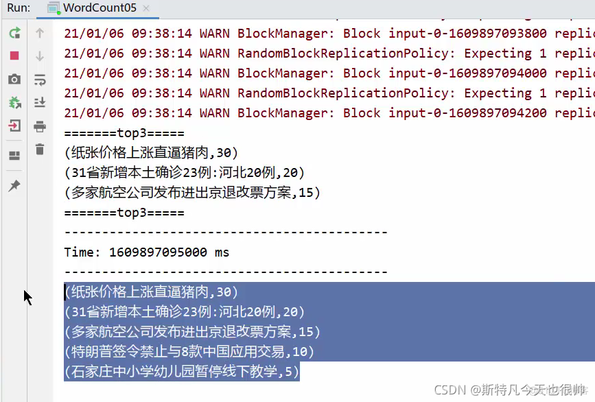 Spark综合学习笔记（十一）SparkStreaming案例5 topN_hadoop_05