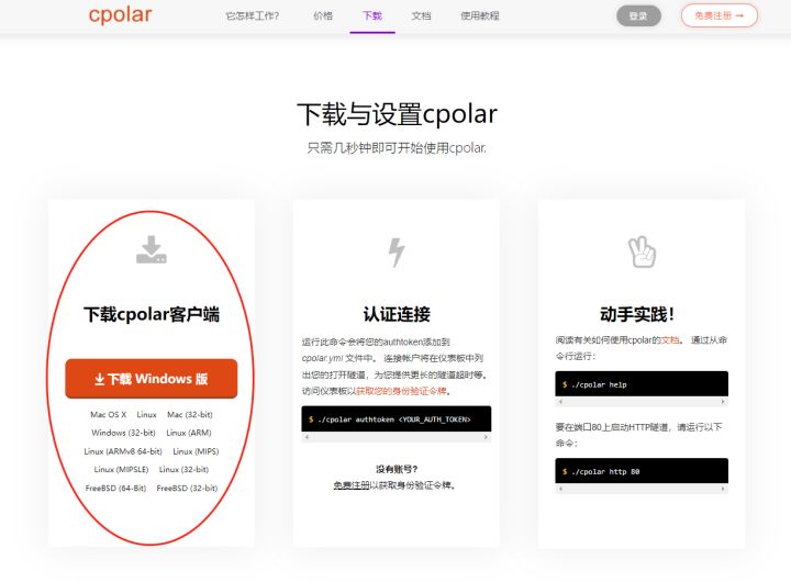 远程桌面控制【内网穿透】：安装cpolar内网穿透 1/5_远程桌面控制_02