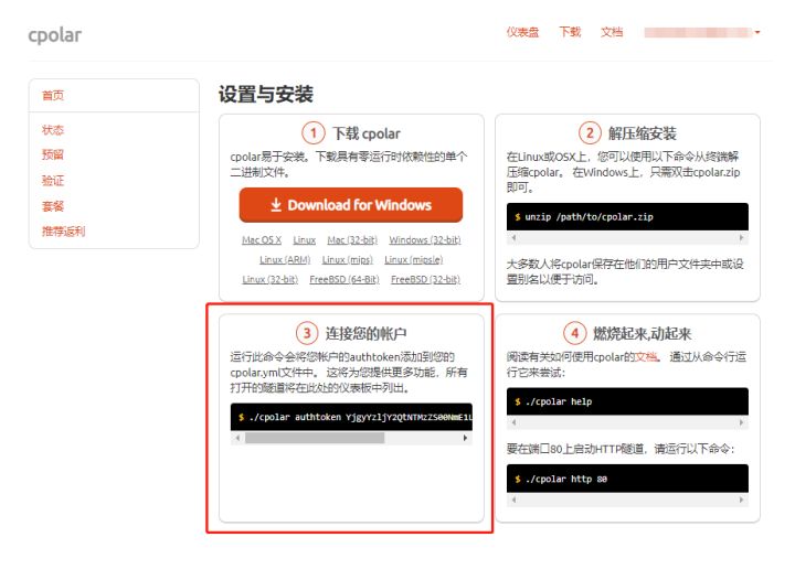 远程桌面控制【内网穿透】：安装cpolar内网穿透 1/5_内网穿透_05