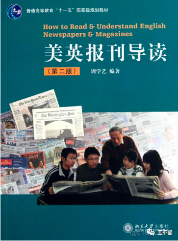 如何读懂美英原文新闻报刊？_微信公众号_03